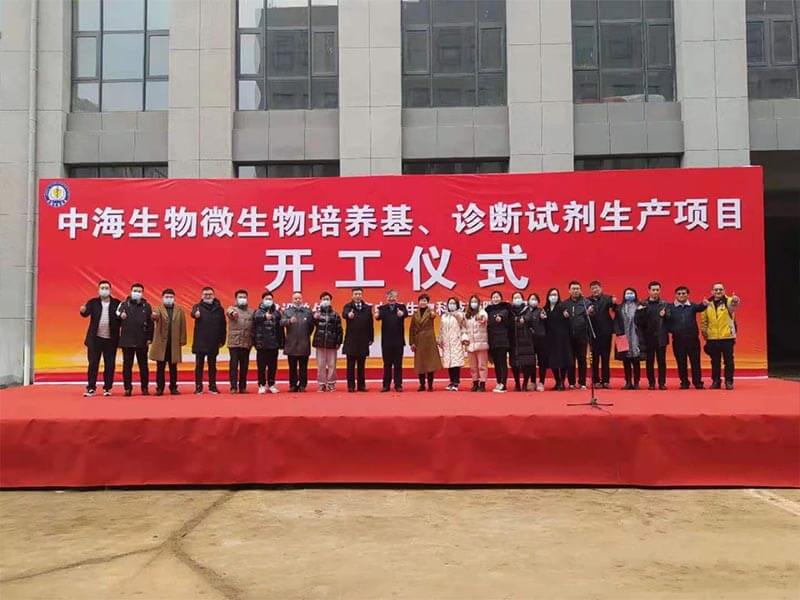 中海生物技術(shù)部分干部、員工合影