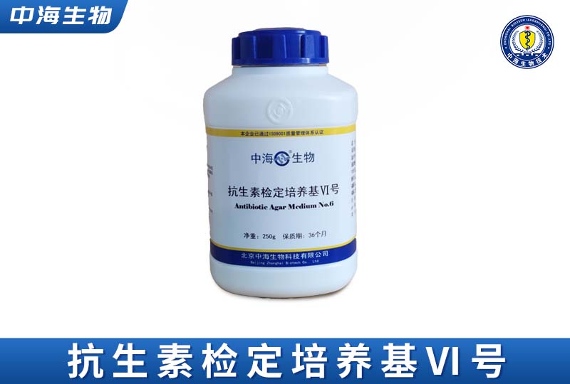 中?？股貦z定培養(yǎng)基VI號(hào)(粘菌素效價(jià))圖片